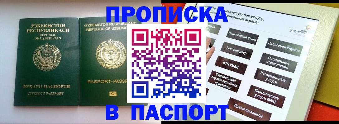 прописка законно в Киренске